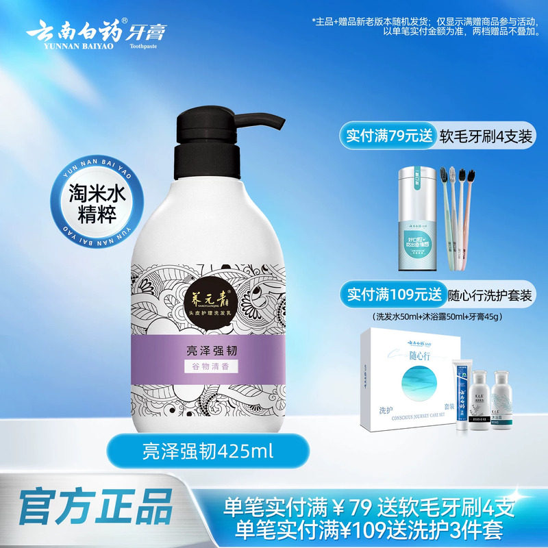 云南白药养元青洗发水淘米亮泽强韧温和清洁护发正品大瓶425ml