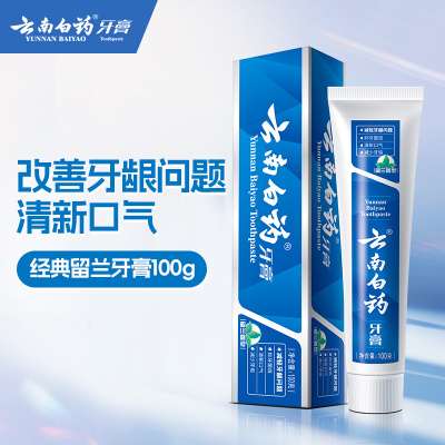 【正装100g】云南白药牙膏留兰香