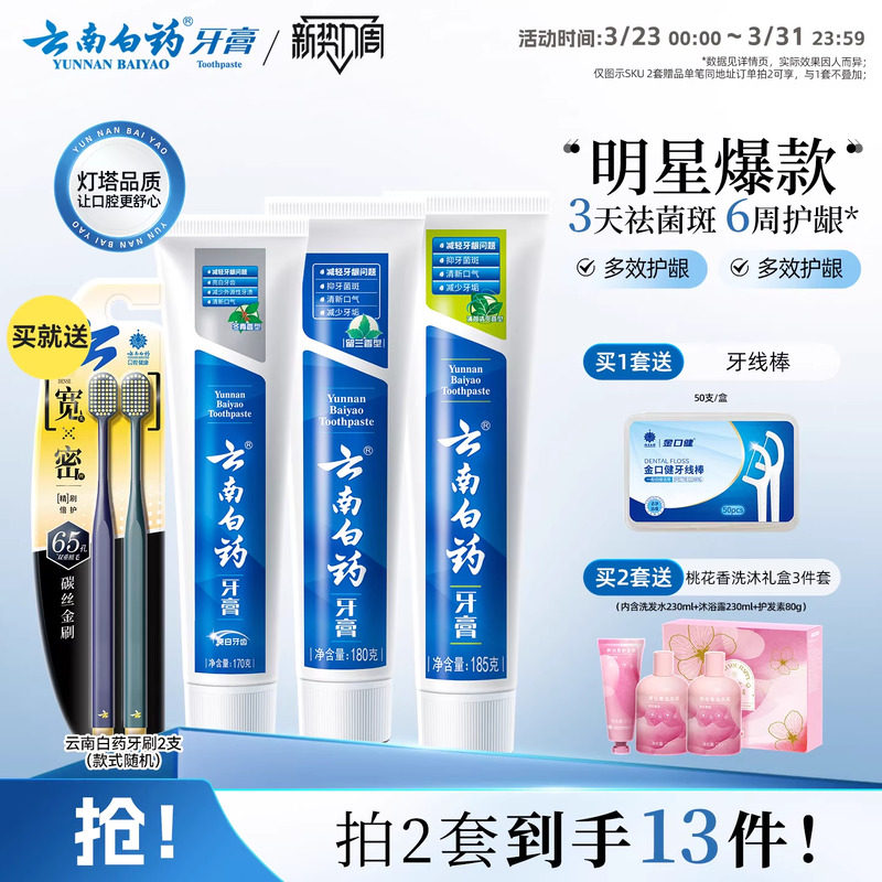 云南白药牙膏护龈清新口气成人祛黄亮白牙齿牙刷口腔套装官方正品
