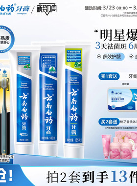 云南白药牙膏护龈清新口气成人祛黄亮白牙齿牙刷口腔套装官方正品