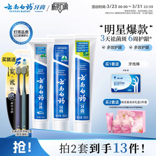 云南白药牙膏护龈清新口气成人祛黄亮白牙齿牙刷口腔套装官方正品