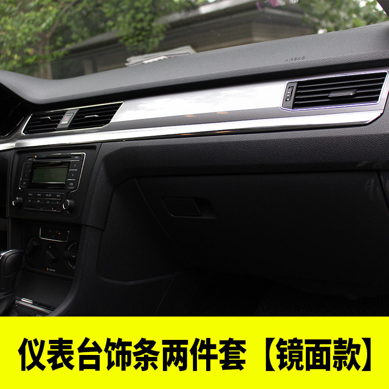 适用于16-18宝来/蔚领内饰改装 低配秒升高配仪表台饰条门板饰条