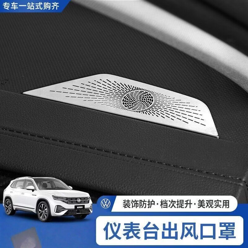 大众宝来探歌凌渡途岳新锐迈腾B9朗逸plus速腾仪表台出风口保住罩 - 实物图