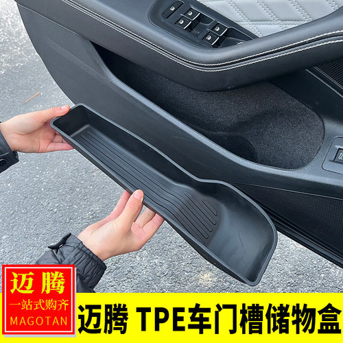 适用于大众17-26款迈腾B8内饰改装门槽窝储物盒TPE车门置物收纳盒