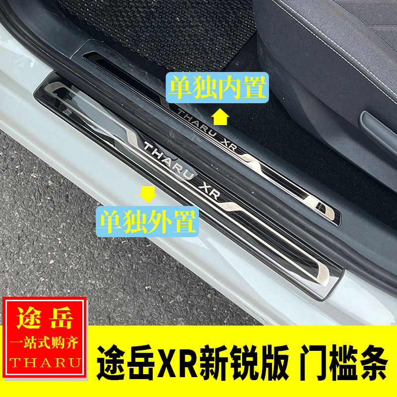 适用大众25-26途岳XR新锐版改装车门门槛条迎宾踏板门槛防踩保护