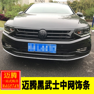 适用于17 黑色中网亮片前脸前杠亮片 22迈腾B8改装 迈腾黑武士套装