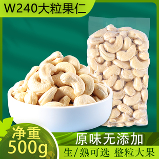 腰果原味500g生腰果仁烘焙原味熟盐焗去皮腰果仁大颗烤腰果零食