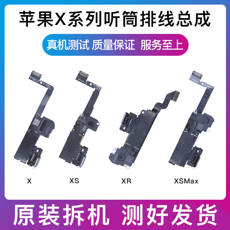 适用苹果iPhoneX听筒排线总成XR XS感应感光排线XSMax免提送话器