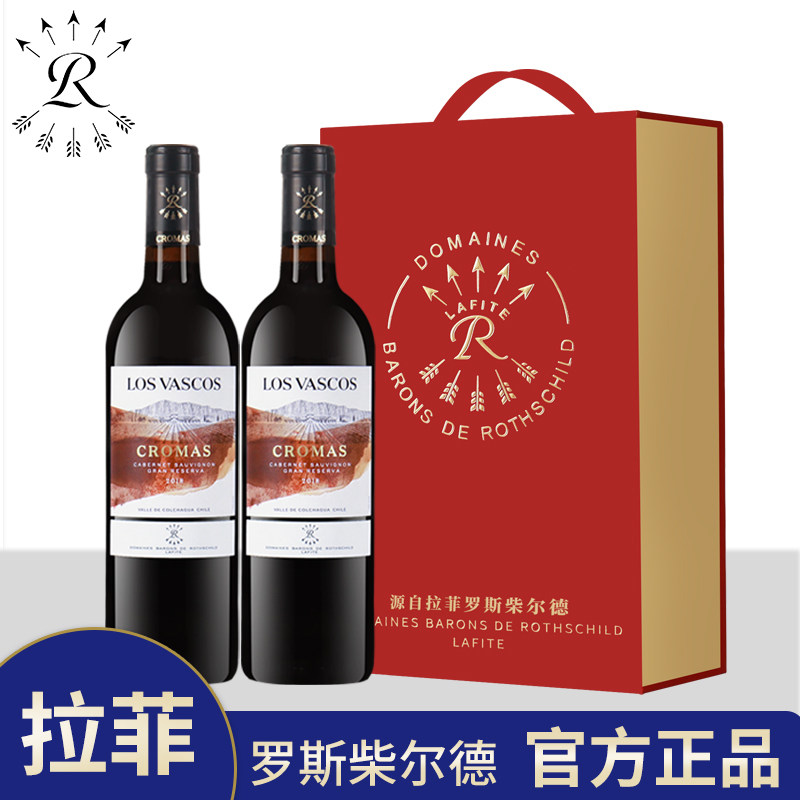 拉菲红酒巴斯克科洛珍藏赤霞珠干红葡萄酒原瓶进口双支礼盒送礼