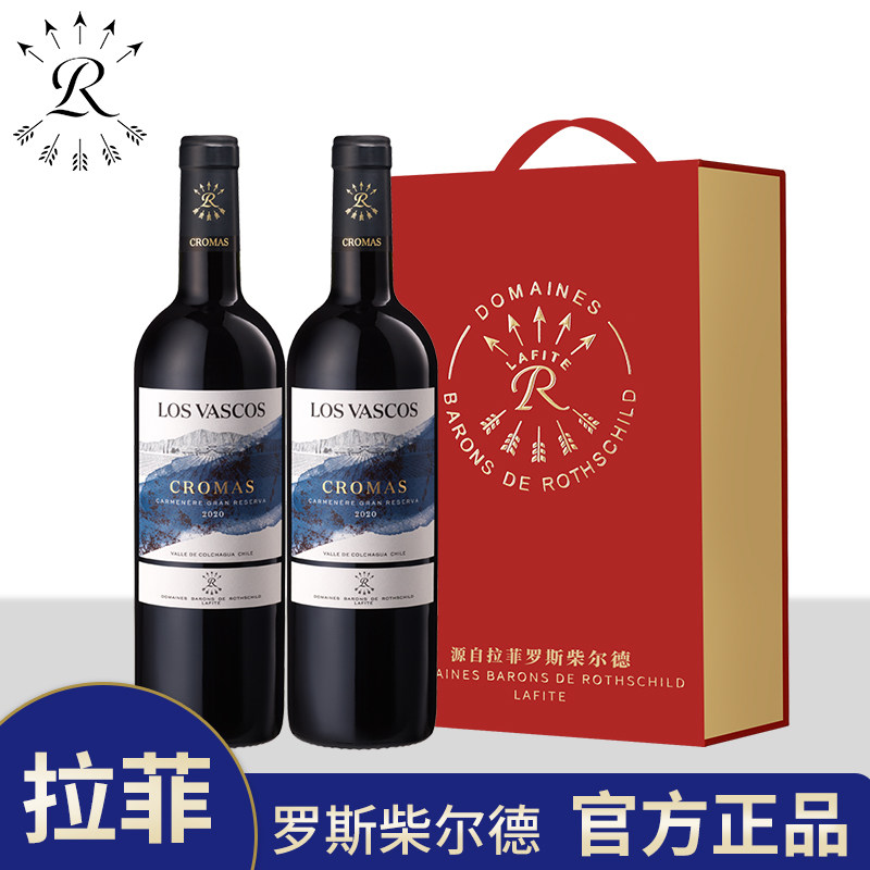 正品拉菲红酒巴斯克珍藏佳美娜干红葡萄酒原瓶进口双支礼盒送礼