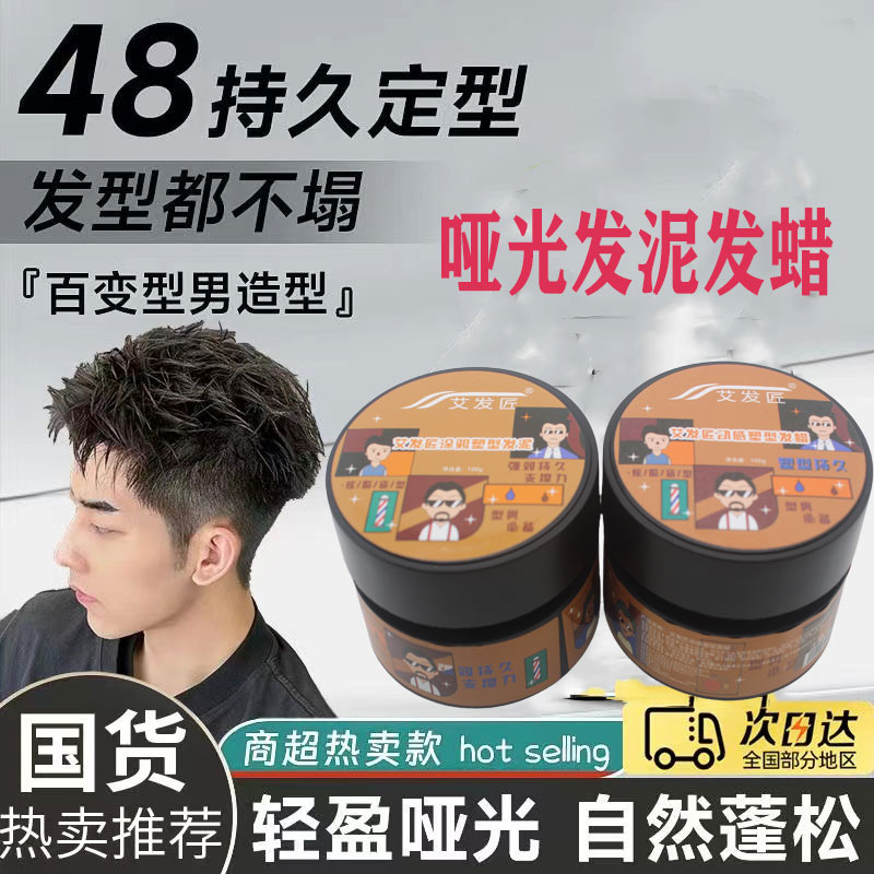 艾发匠涂鸦金刚啫喱男士造型啫喱膏发蜡 发泥 泡沫发蜡定型100克