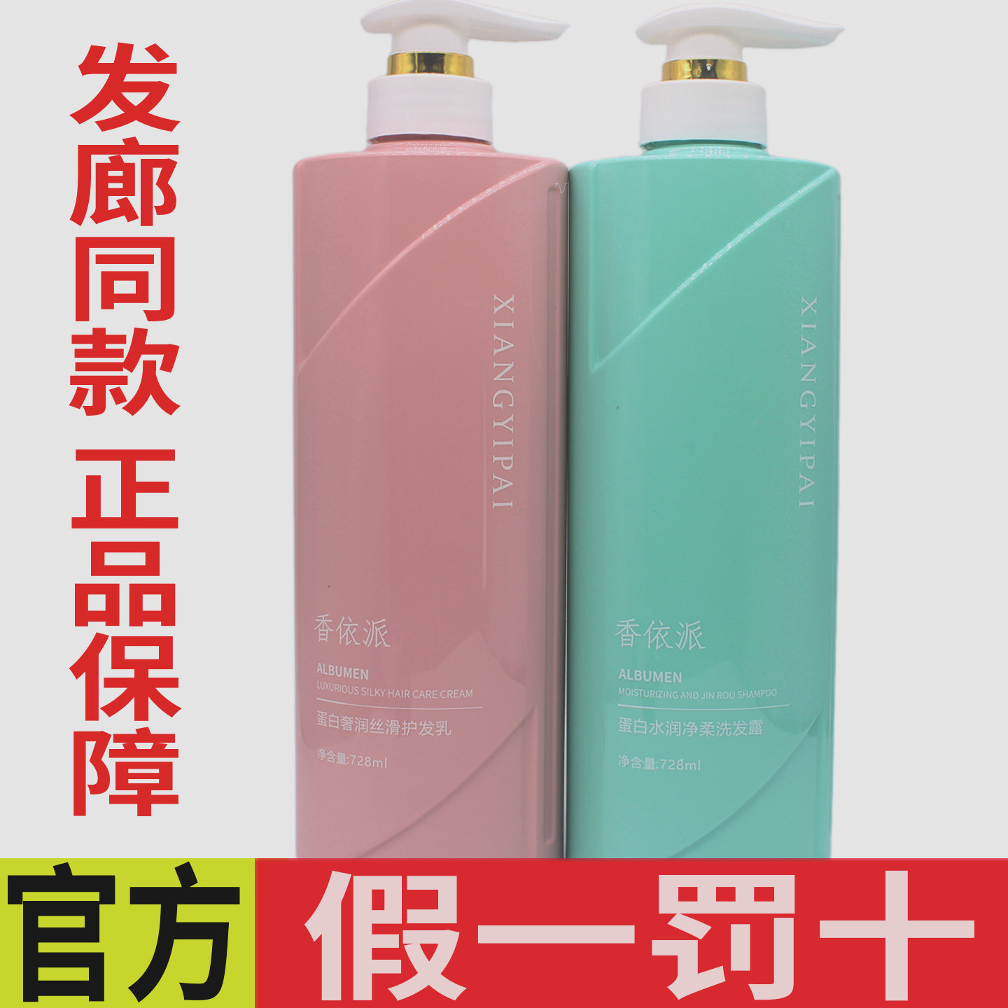 香依派蛋白水润净柔洗发露套装