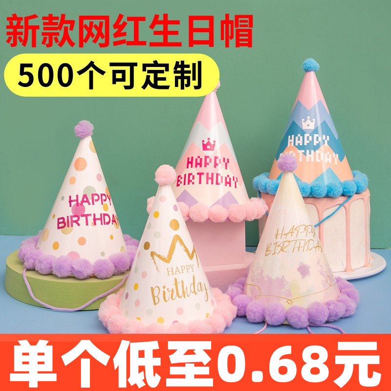 生日帽子生日装饰帽蛋糕帽儿童成人女童男孩周岁粉色派对场景布置
