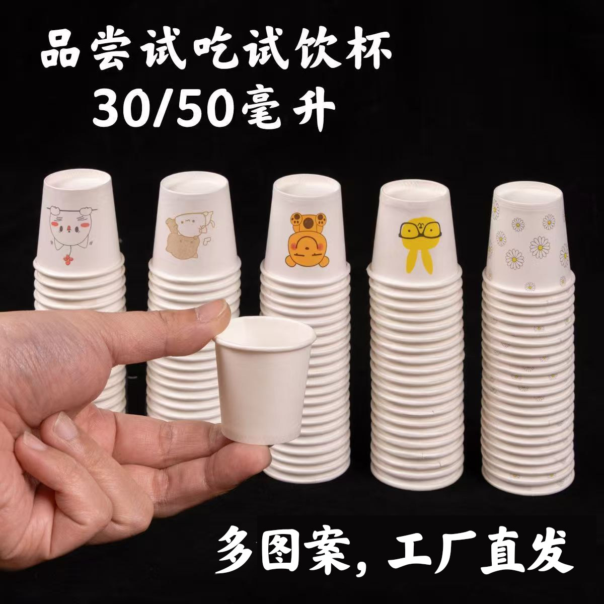 一次性迷你小纸杯试饮杯品尝杯一口杯茶杯小号试喝杯小酒盅酸奶杯