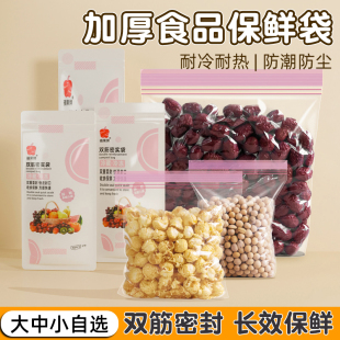 密封袋食品级保鲜袋自封袋塑封加厚家用冷冻专用多功能冰箱收纳袋