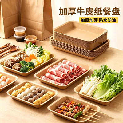 一次性牛皮纸托盘餐盘野外露营碟子户外烧烤小吃水果防水防油餐具
