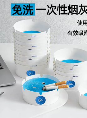 创意自带灭烟沙一次性烟灰缸加厚加硬办公室防烟味飞灰便携客厅
