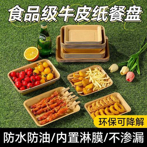 加厚防油一次性牛皮纸餐盒方形纸盘小吃零食托盘生鲜盘水果烧烤盘