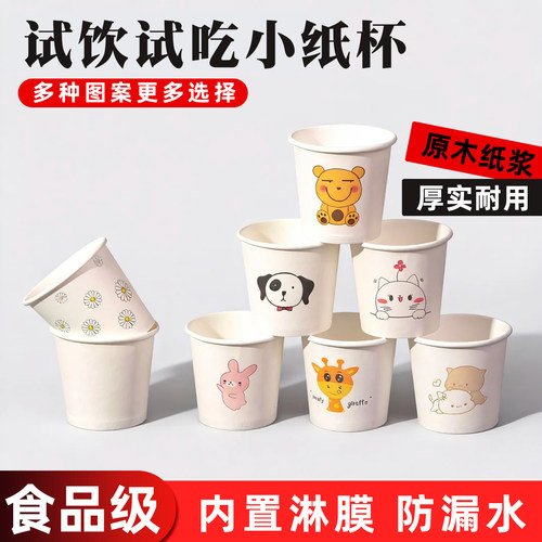 一次性迷你小纸杯试饮杯小号试吃杯品尝酒杯试喝杯酸奶杯商用杯子