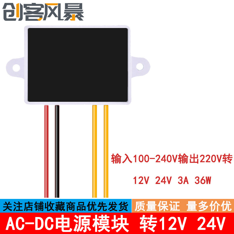 AC-DC电源转换模块输入100-240V输出220V转12V 24V 3A 36W直流