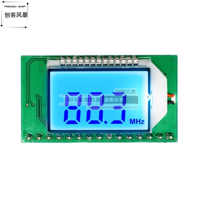FM发射器模块 调频立体声音频发射器模块微型数字调频电台DIY制作