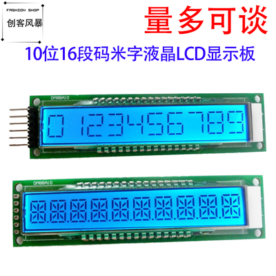 10位16段码SPI LCD米字液晶LCD显示板模块开发和学习板TM1622芯片