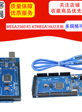 MEGA2560 R3开发板 改进版ATMEGA16U2 CH340G适用于Arduino官方版