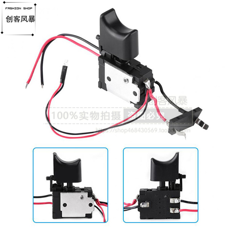 充电钻开关 直流充电钻手电钻电动螺丝刀调速正反转DC7.2V12V24V