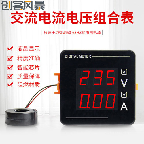 CH-72VA交流电压电流表数显双显AC50-500V嵌入式数显仪表AC1-120A