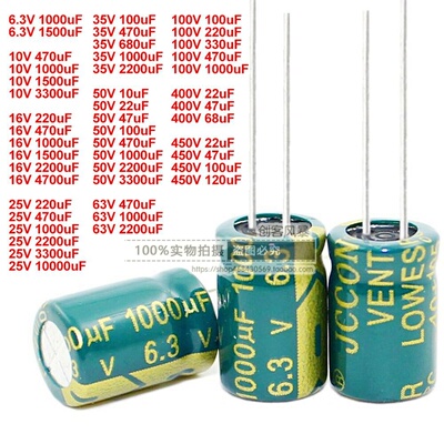 6.3V10V16V25V35V 100 220 470 10000uf电解电容 电容器 电容元件