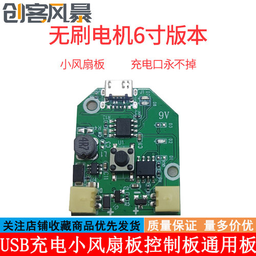 PCB板通用板改主板USB充电电风扇板控制板 手持小台扇移动风扇板