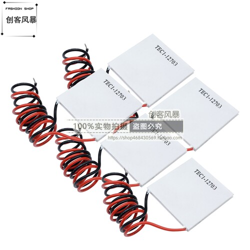 制冷片 半导体制冷片器 饮水机 电子diy散热12V TEC1-12706-12715