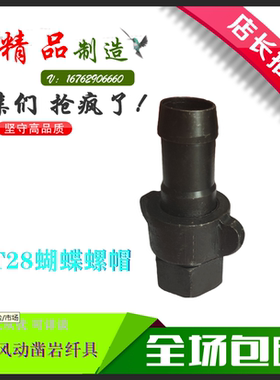 天水YT28凿岩机配件蝴蝶螺帽 管接套耿力开山钻机通用型号齐全