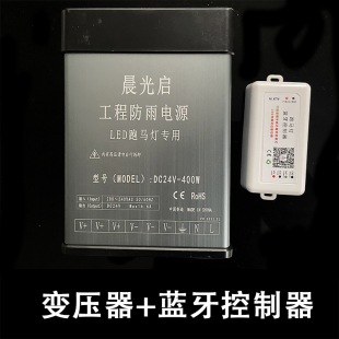 跑马灯控制器变压器电源24V/12V点光源全彩蓝牙声控APP智能遥控器