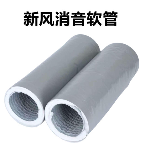新风消音软管柔性风管