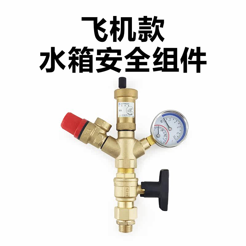 德国菲索缓冲水箱安全组件，意大利卡莱菲系统安全组件