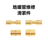 地暖维修滑紧件等径直接地暖管专用接头配件10121620滑紧式