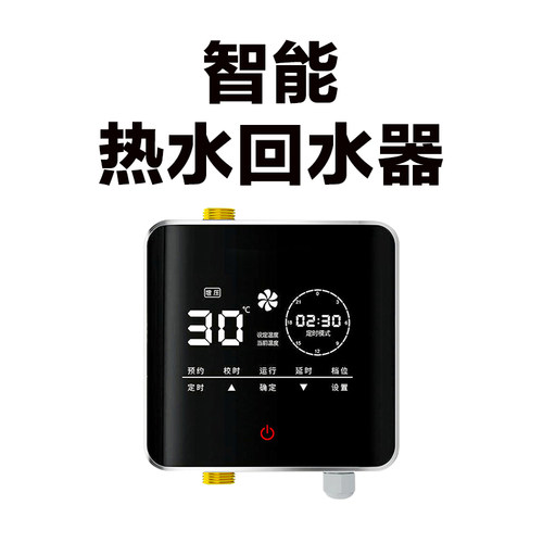新界SHIMGE智能回水循环泵全屋