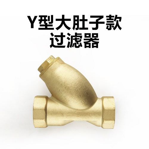 Y型过滤器DN25DN32全铜大肚子过滤器超大过滤网