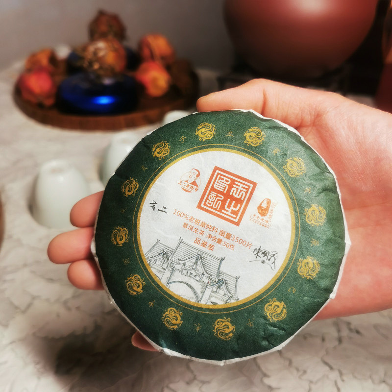 陈国义干仓之味 2021王之印记 班章纯料 普洱生茶 50g小饼品鉴装