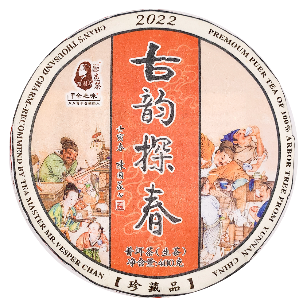 陈国义干仓之味 2022年古韵探春 普洱生茶 古树春料 400g/饼 整饼