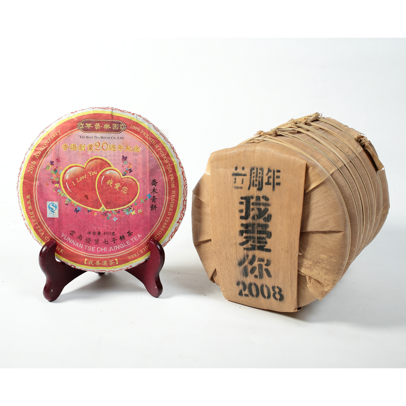 陈国义干仓之味 2008我爱您普洱茶生茶叶 六星茶品 单饼/品鉴装