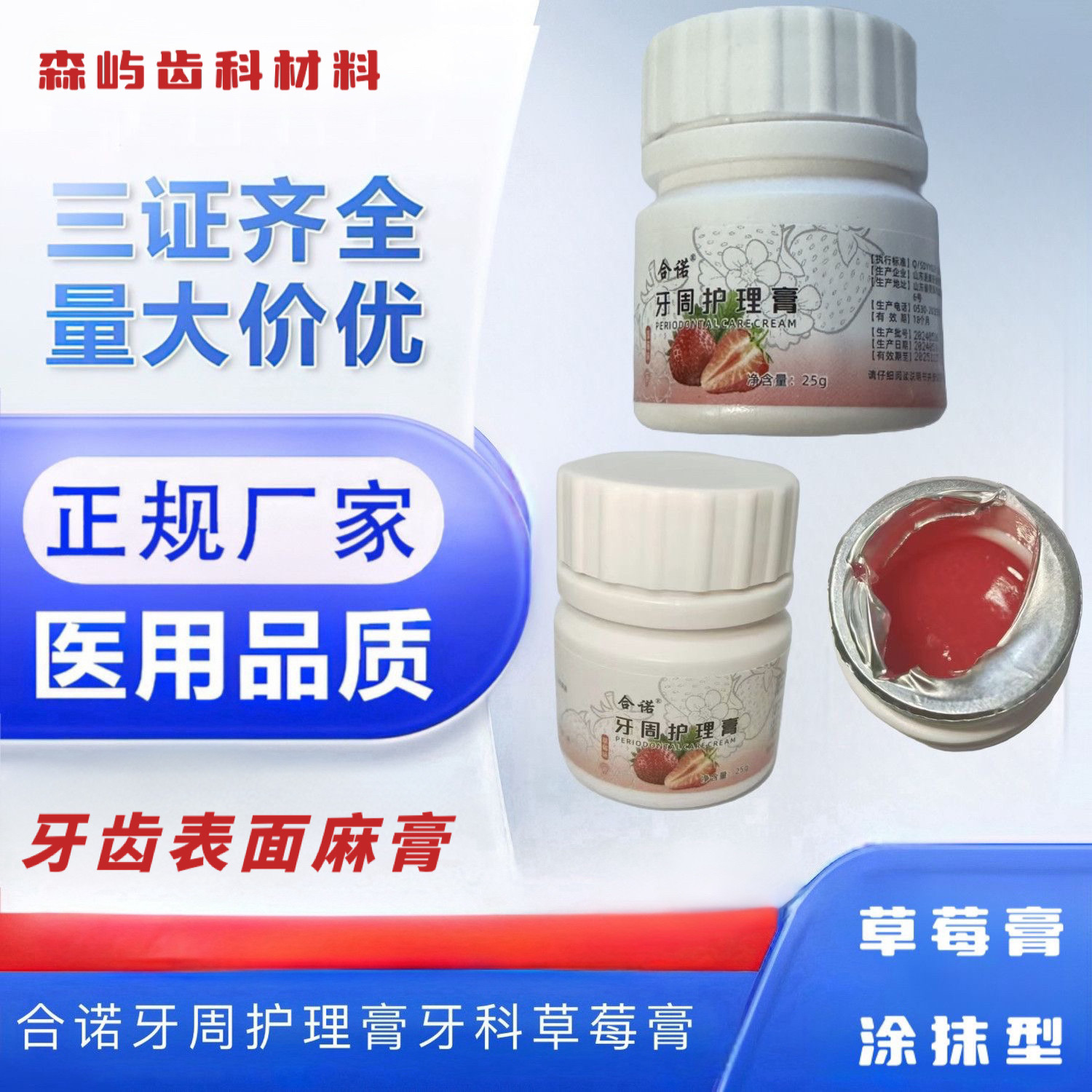 牙科牙周护理膏草莓膏 齿科草莓口腔护理设备礼盒