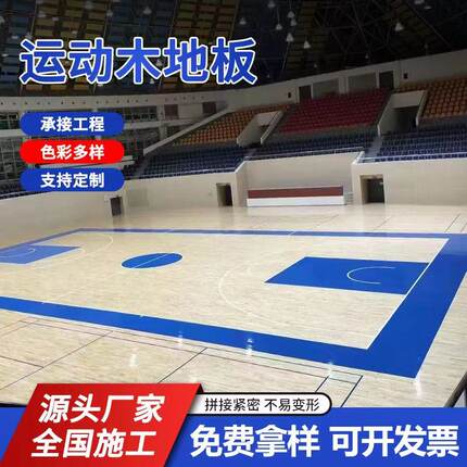 羽毛球馆运动木地板篮球馆体育厂家室内实木源头枫桦木专用
