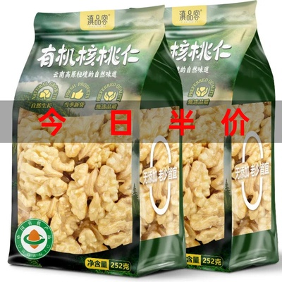 有机核桃云南原味烘焙新货坚果仁