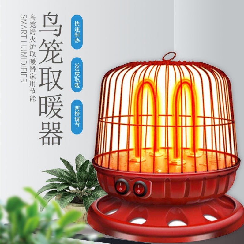 鸟笼取暖器家用小太阳速热烤火炉办公室迷你节能电暖气台式电暖炉