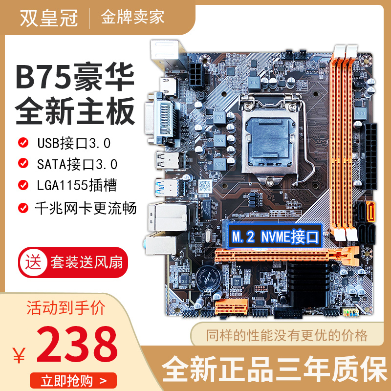 英迈博H61/B75/H81/B85主板台式全新1155针CPU套装I5 3470 1230V2 电脑硬件/显示器/电脑周边 主板 原图主图