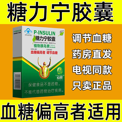 创美牌糖力宁植物胰岛素胶囊