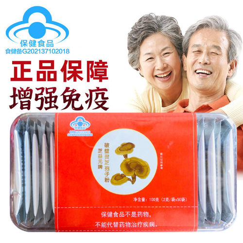 芝益元牌破壁灵芝孢子粉50袋/盒