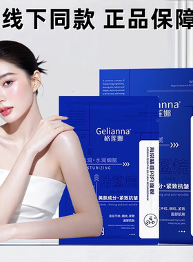 Gelianna格莲娜海棠精油闪充面膜